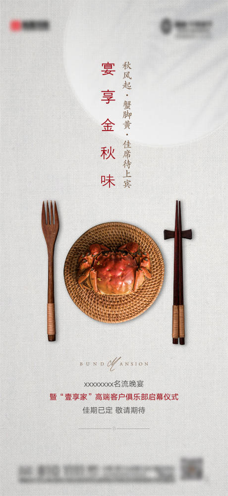 源文件下载【中秋私宴海报】编号：79700005900116605