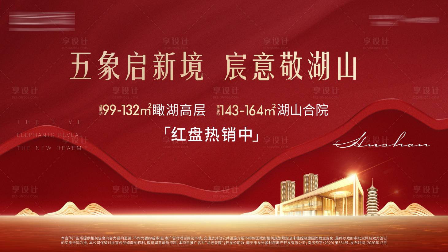 源文件下載【享設計】搜索編號：71220006248533796【地產價值點紅金海報展板】