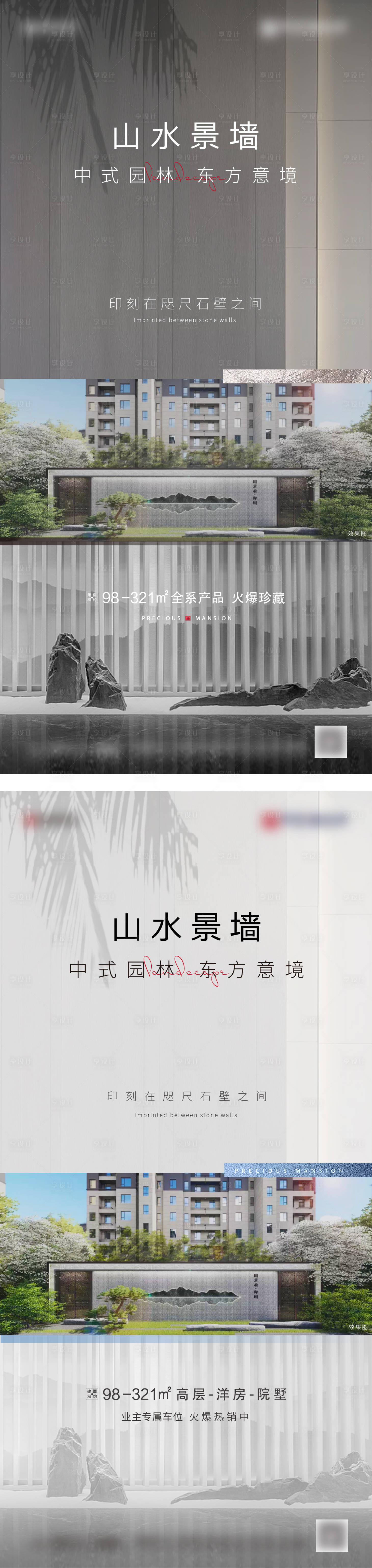 源文件下載【享設計】搜索編號：87530006179981661【新中式意境單圖】