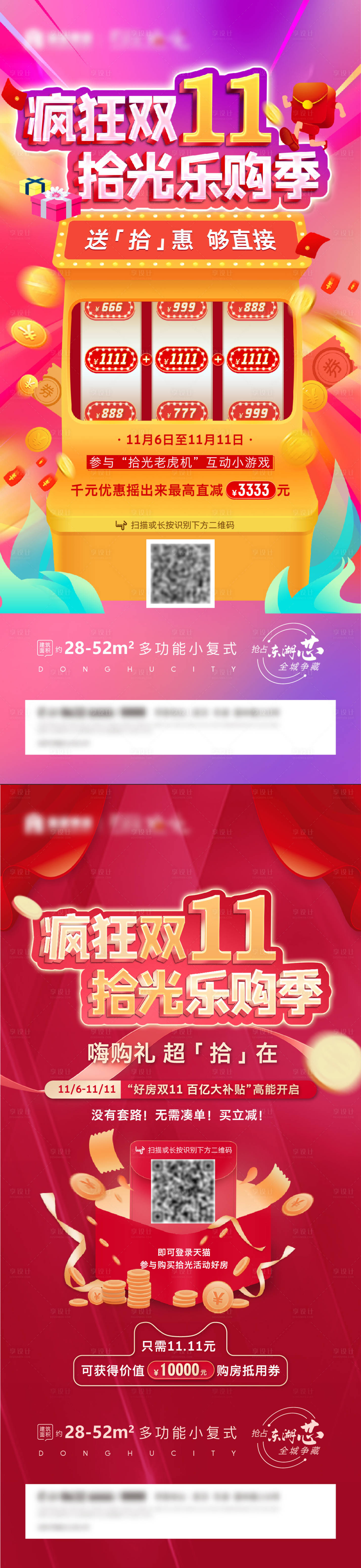 源文件下載【享設計】搜索編號：11710005870542046【雙十一海報】