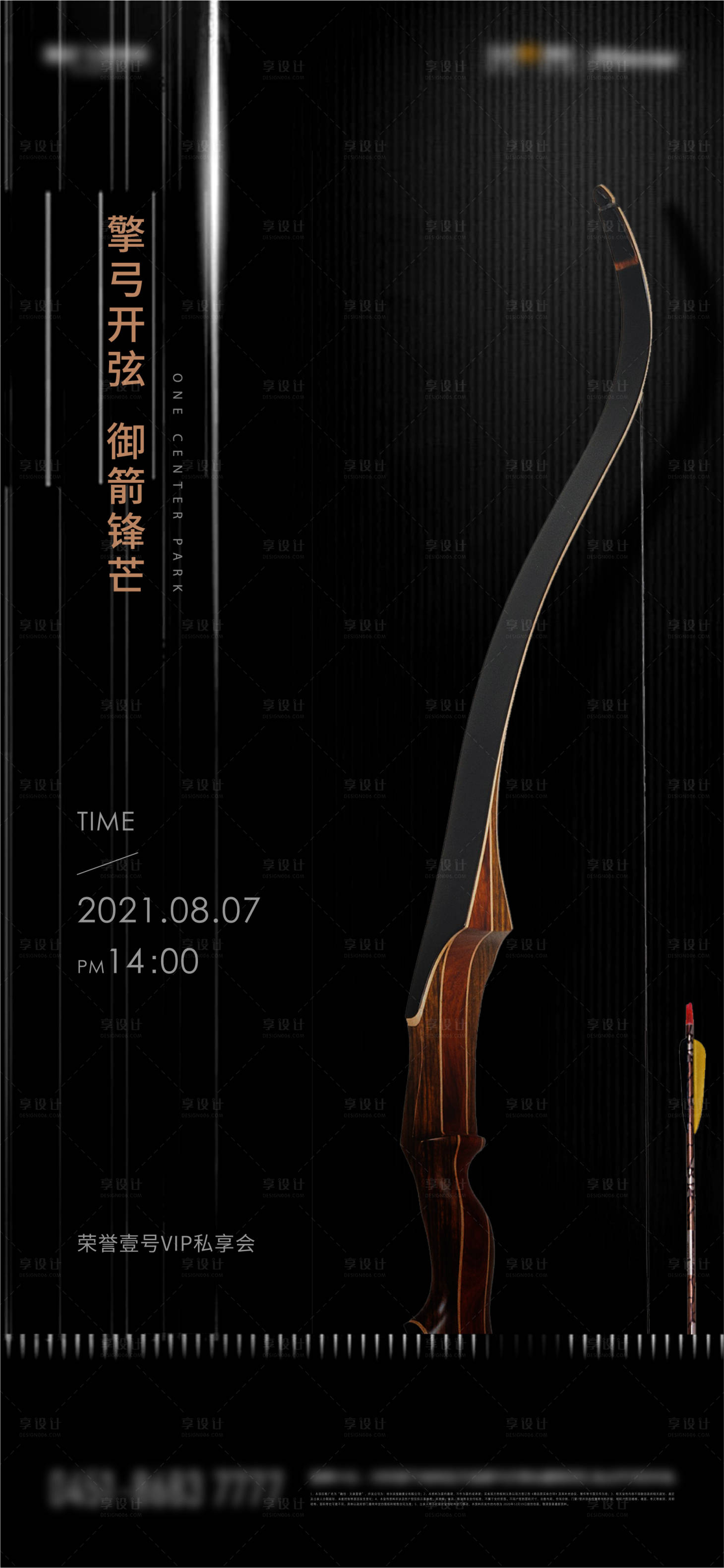 源文件下载【地产高端射箭活动海报】编号：18820005899389593