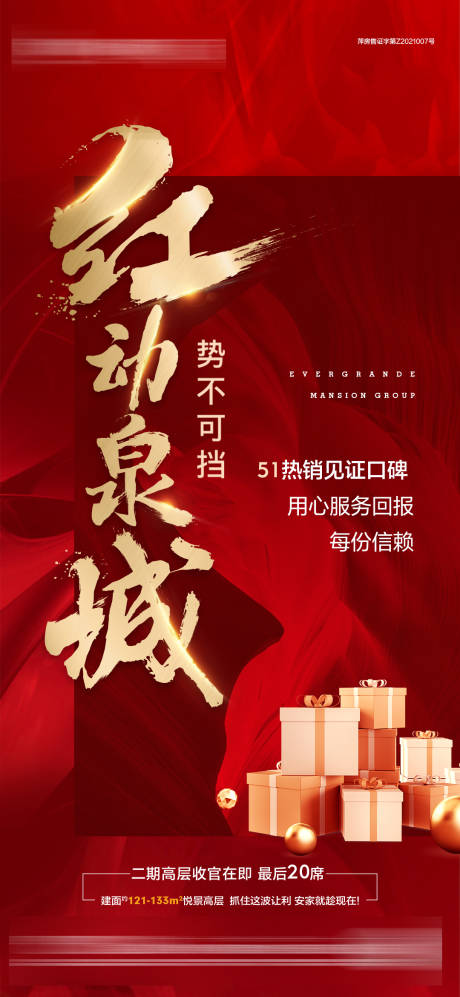 源文件下载【热销红盘海报】编号：59810006171949304