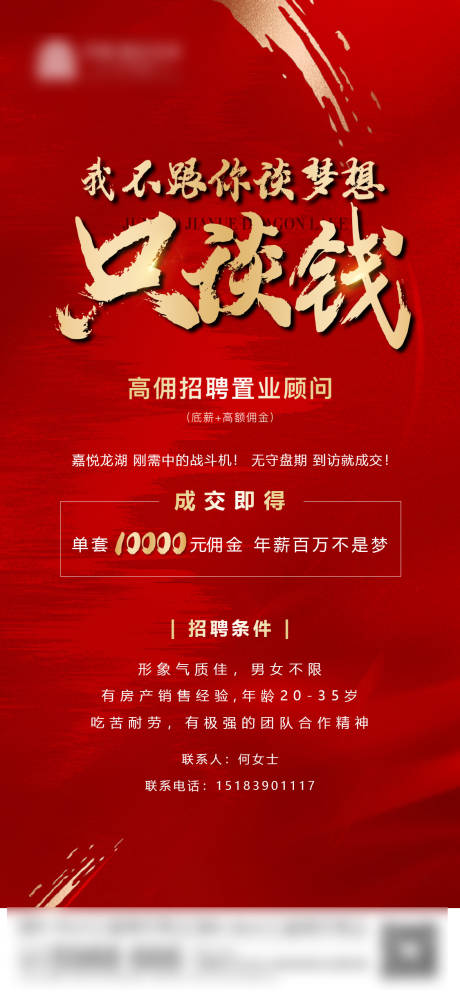 源文件下载【地产招聘海报】编号：84450006102469793