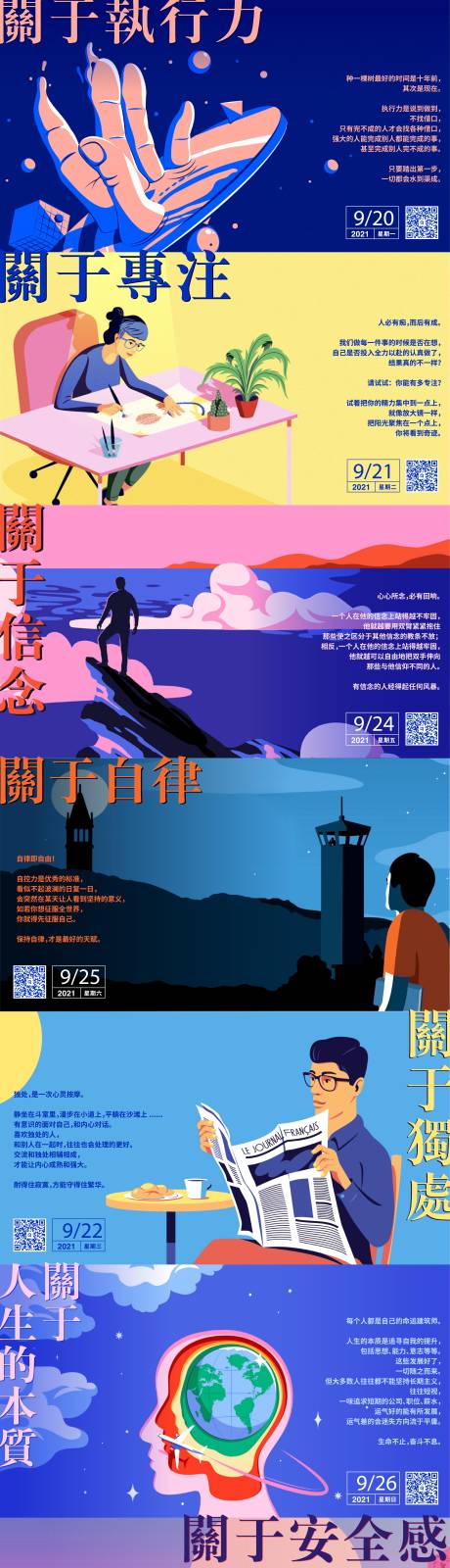 源文件下载【晨享插画系列海报】编号：42450005976673702