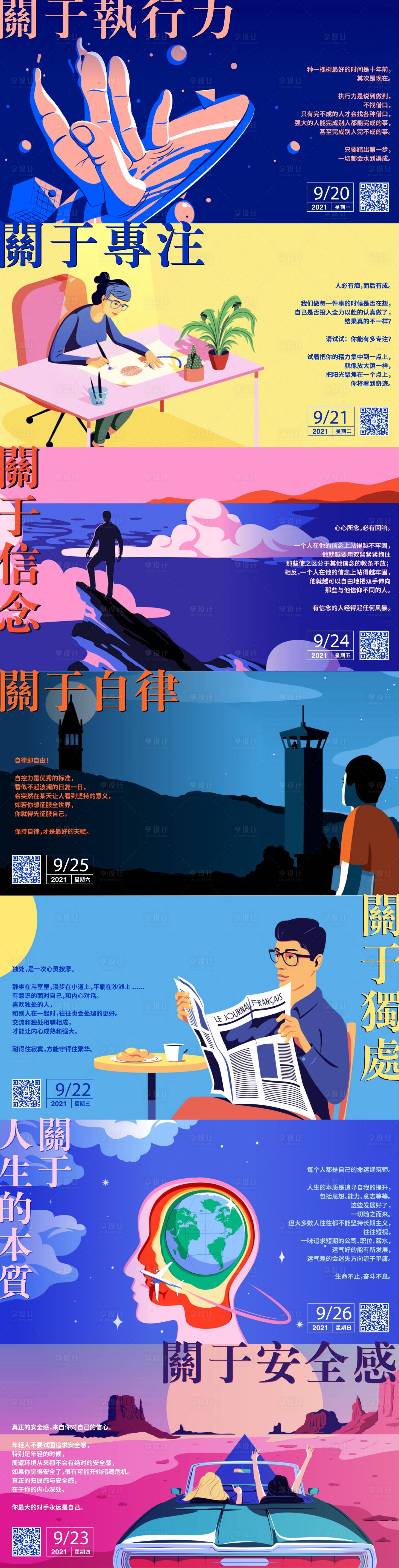 源文件下载【享设计】搜索编号：42450005976673702【晨享插画系列海报】