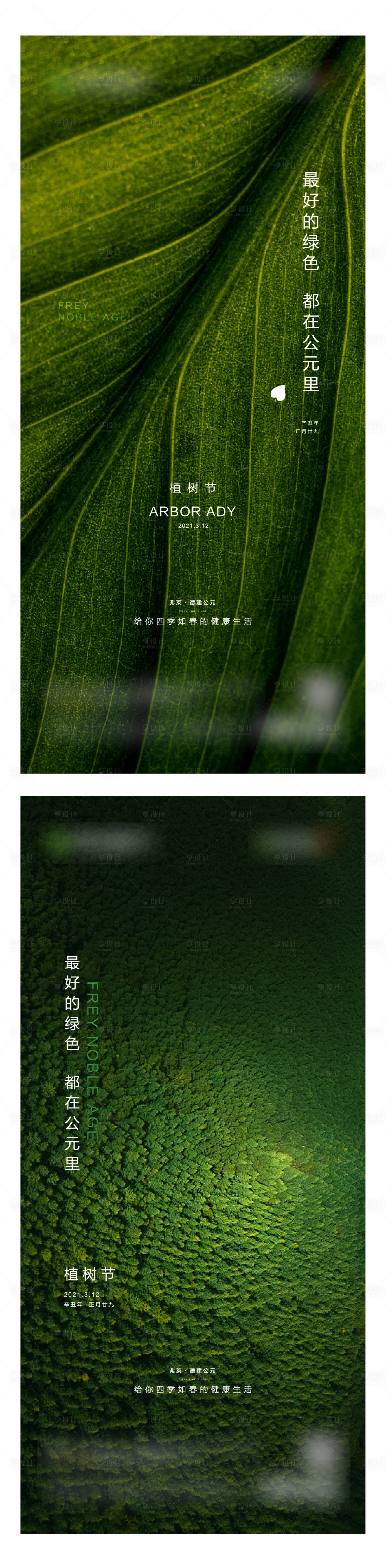 源文件下载【植树节】编号：20210831112705560