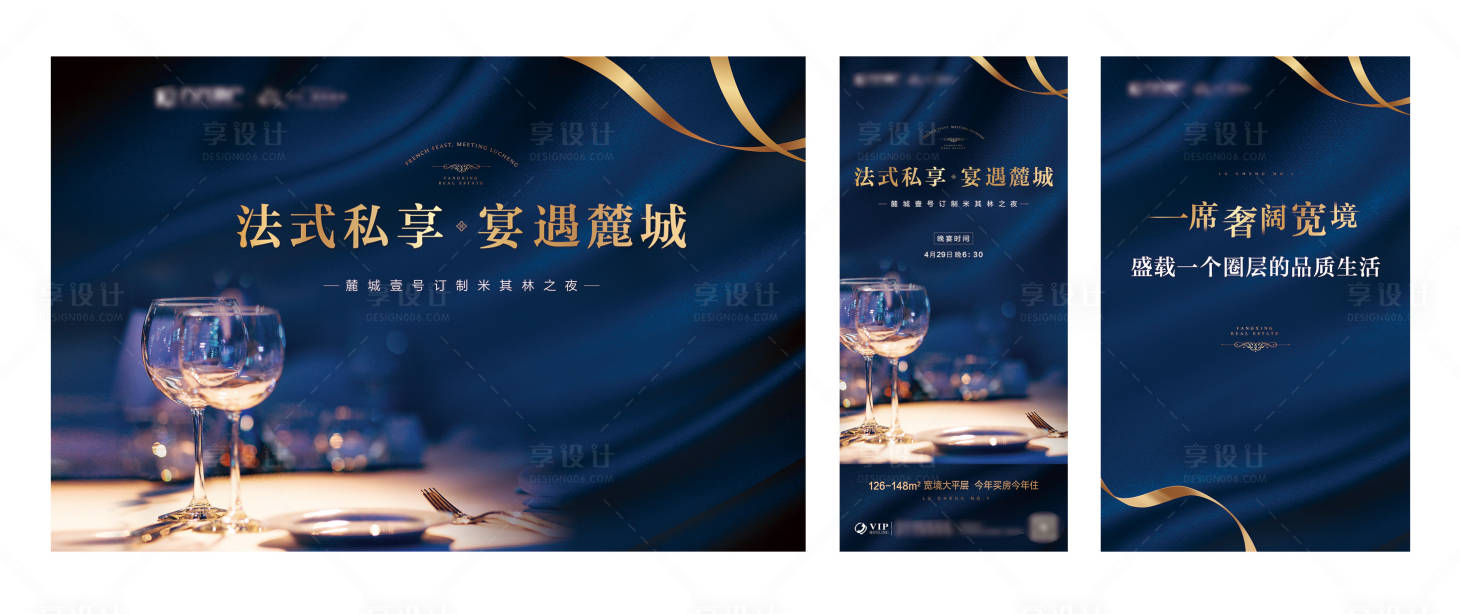 源文件下載【享設(shè)計(jì)】搜索編號：26310005856859547【地產(chǎn)暖場私宴主視覺海報(bào)背景板】