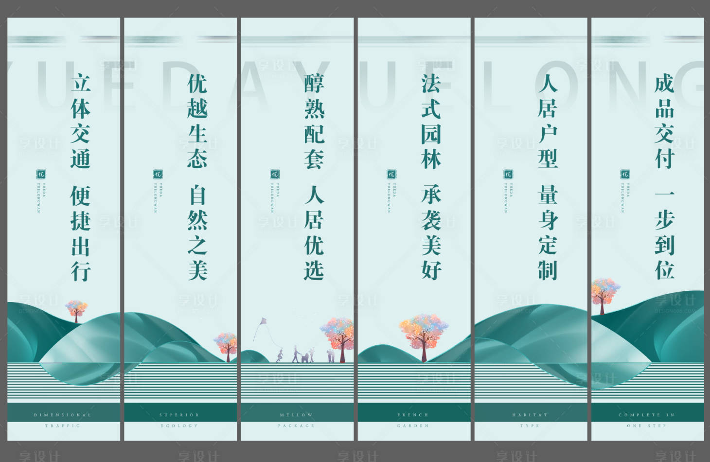 源文件下载【享设计】搜索编号：69020006080643923【地产价值点系列道旗】