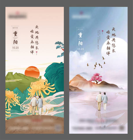 源文件下載【地產重陽節海報】編號：64790006258151720
