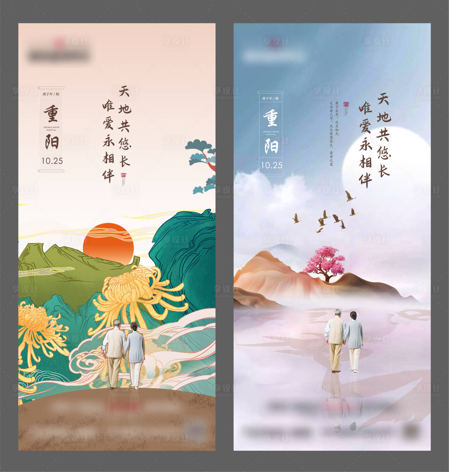 源文件下載【享設計】搜索編號：64790006258151720【地產重陽節海報】