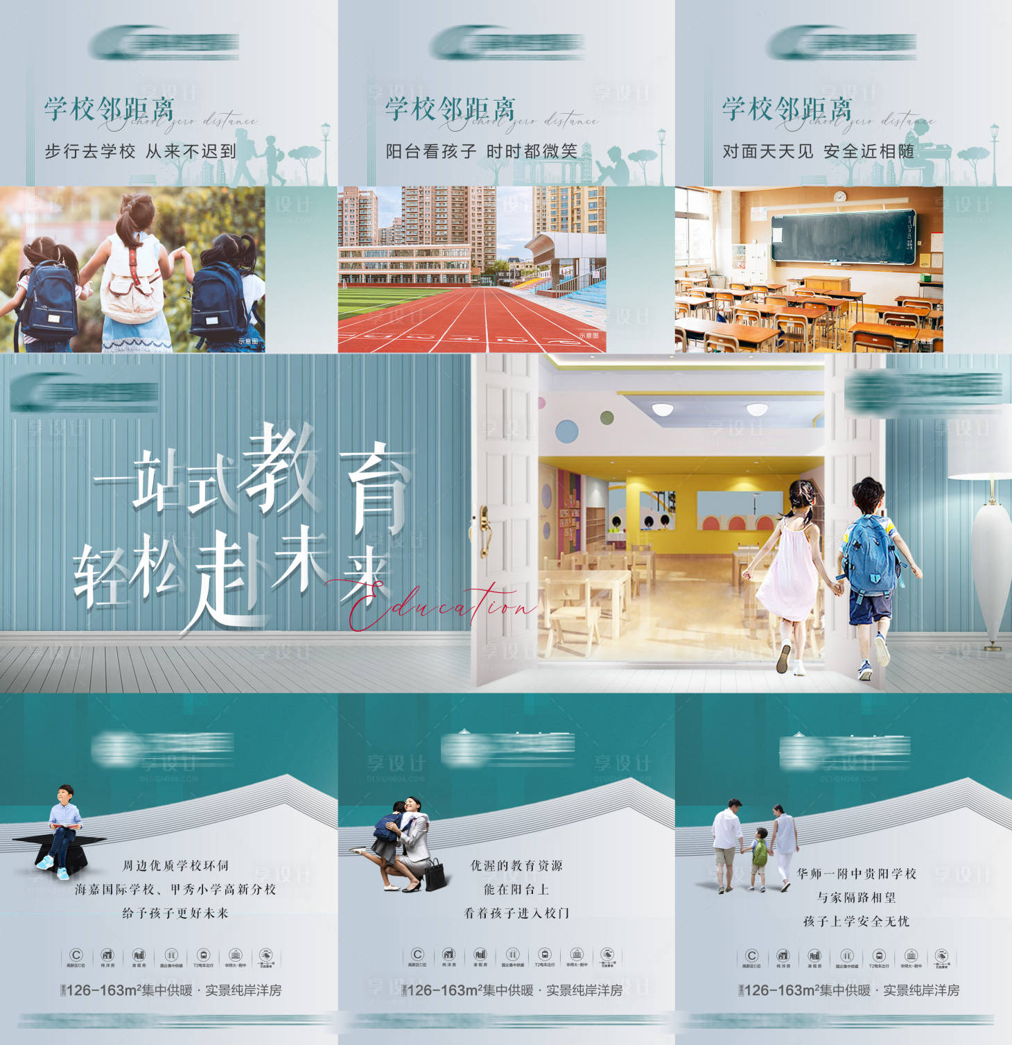 源文件下载【地产学区房三宫格】编号：31490006217603748