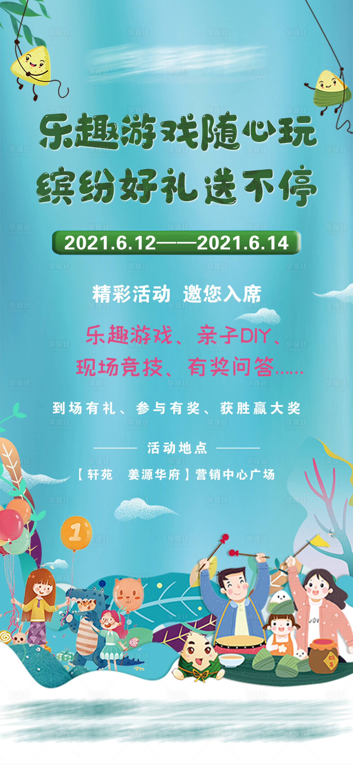 源文件下载【端午节微信海报】编号：35890006063776777