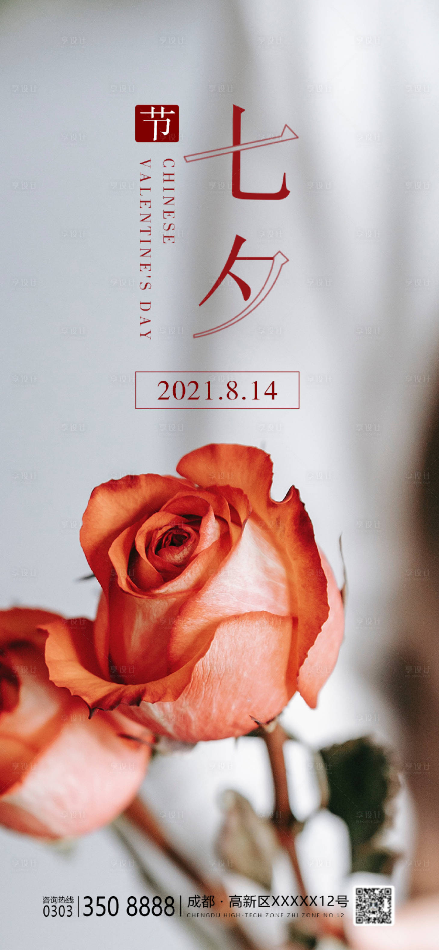 源文件下载【享设计】搜索编号：99550005953898420【七夕海报】