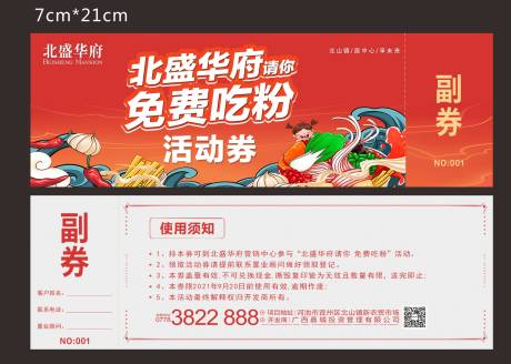 源文件下載【享設(shè)計】搜索編號：92350006129816582【房地產(chǎn)美食節(jié)活動券】