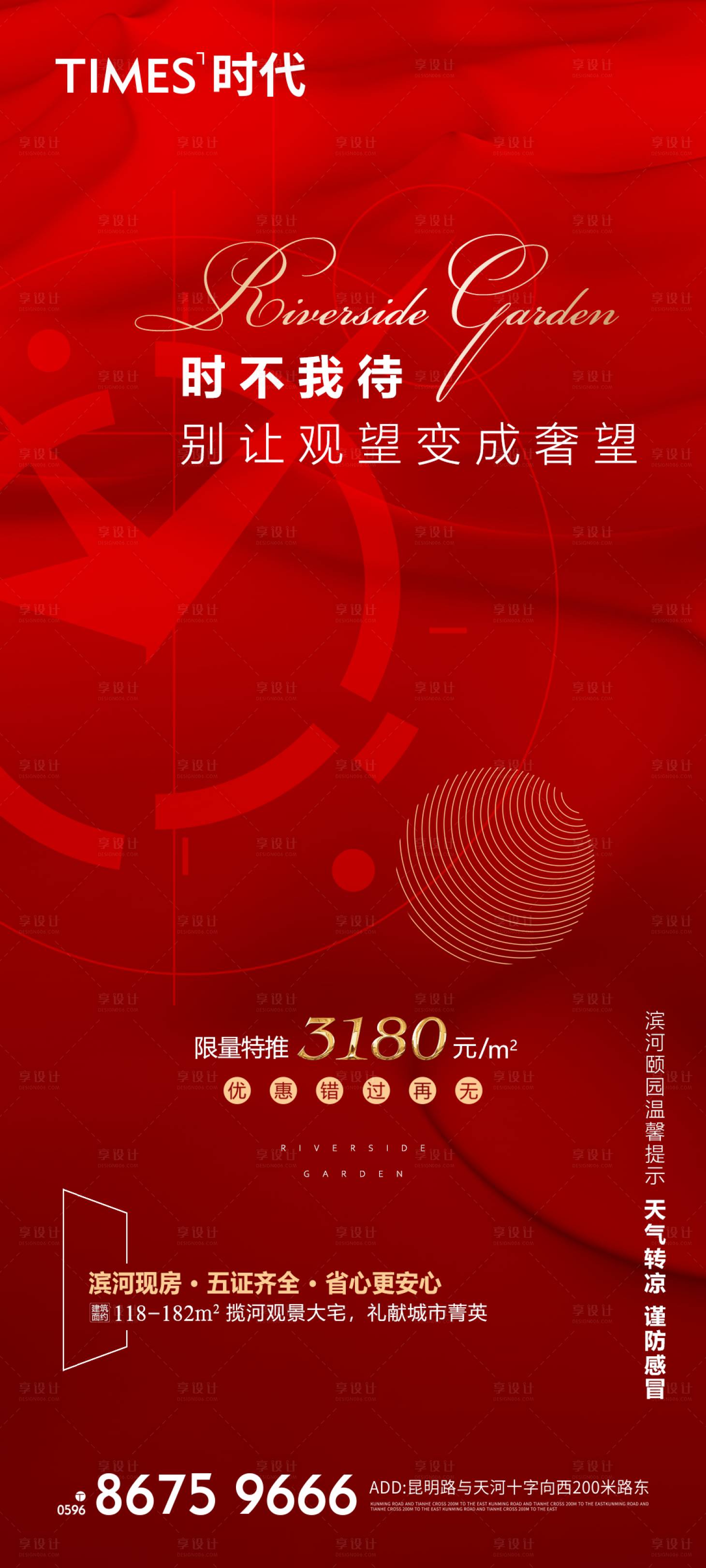 源文件下载【房地产热销海报】编号：20210806104853407