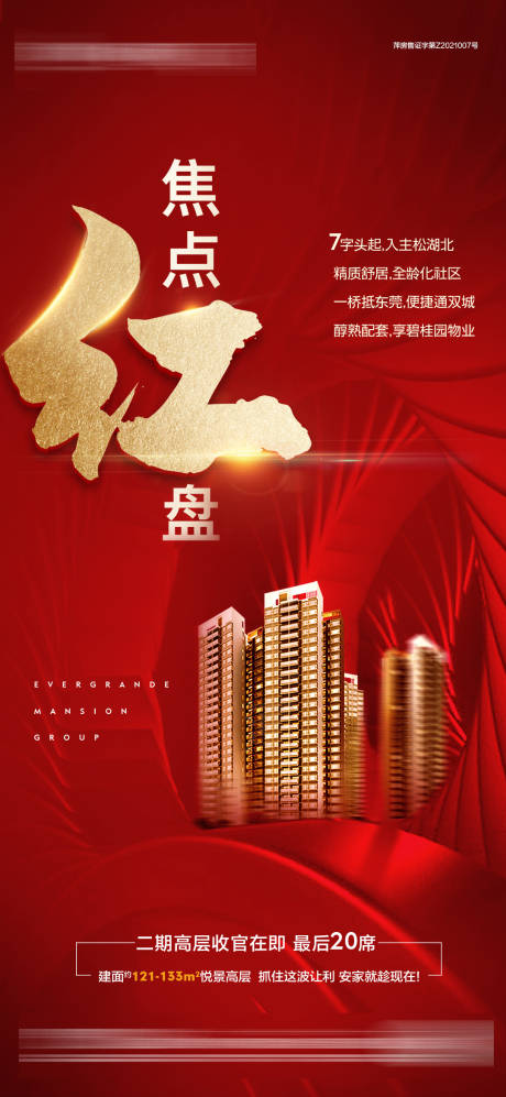 源文件下载【焦点红盘海报】编号：12670006118601247