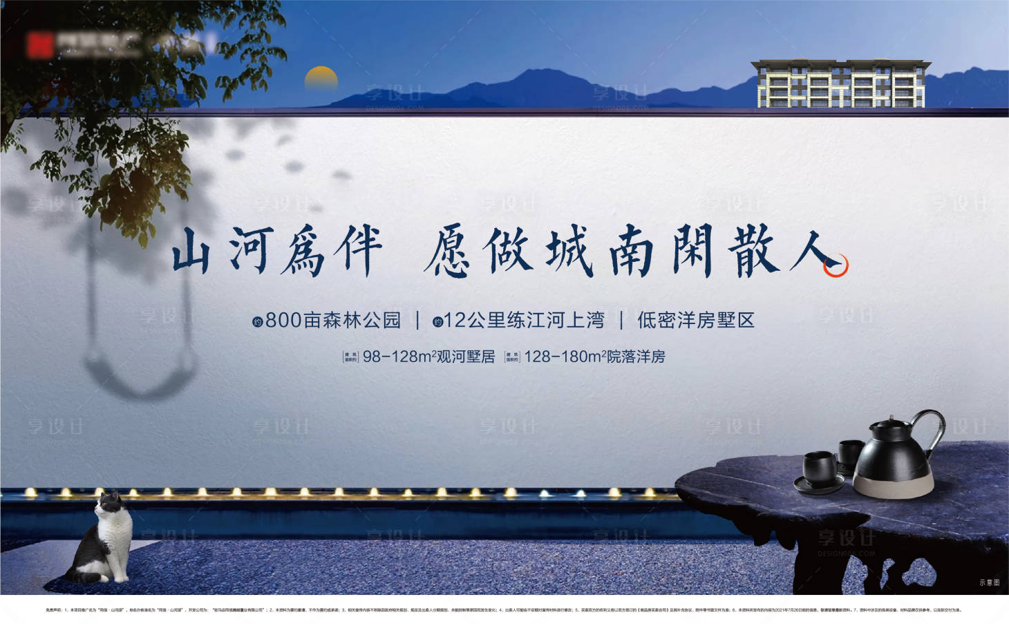 源文件下载【享设计】搜索编号：57020005973369077【地产中式海报】