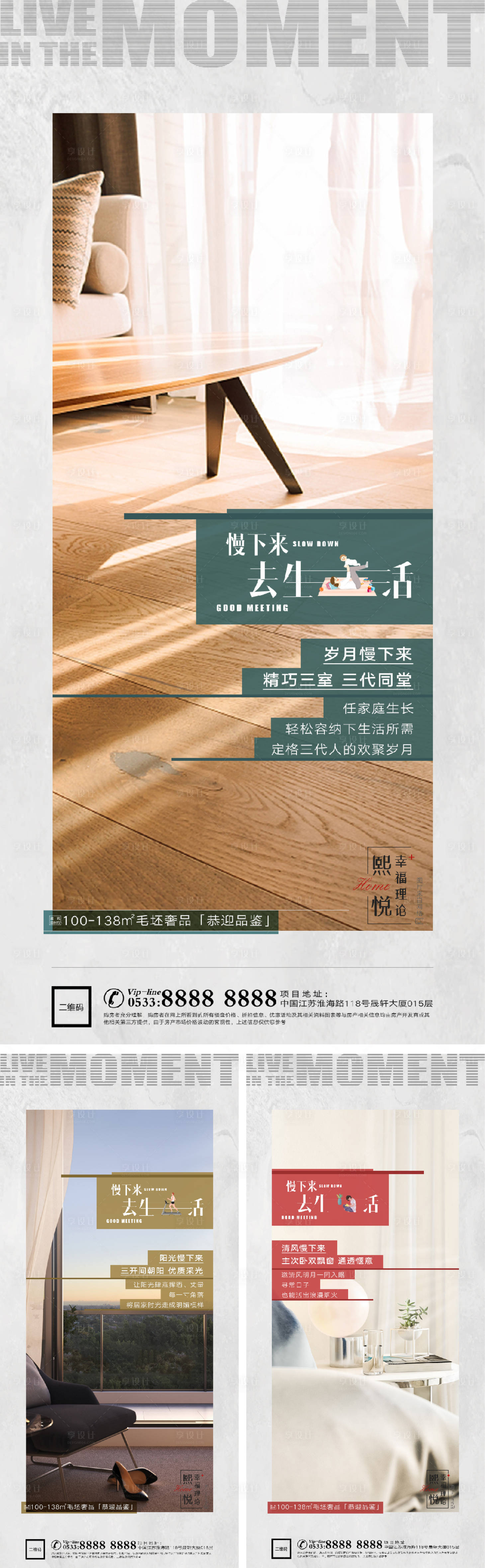 源文件下載【享設計】搜索編號：82090006261975682【地產洋房價值點戶型配套微信H5】