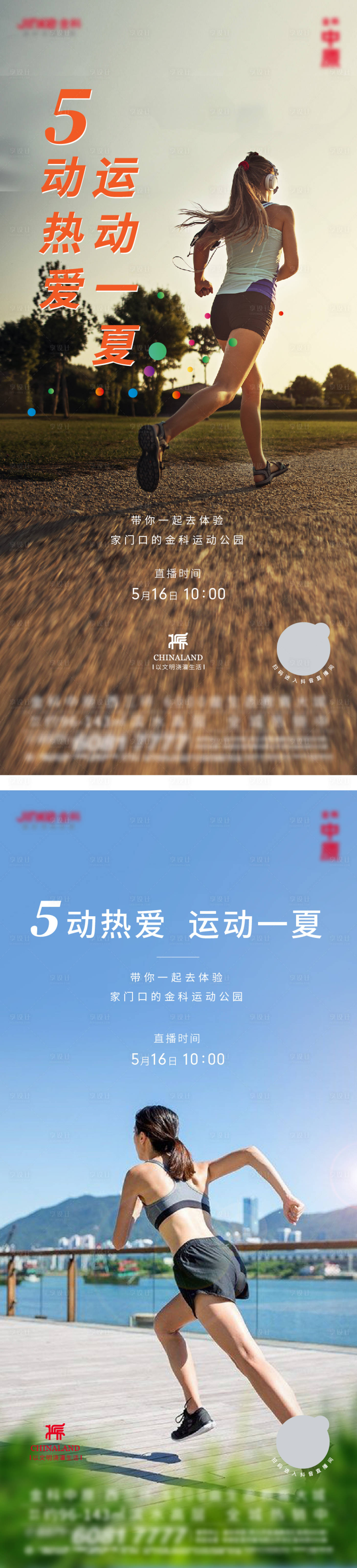 源文件下载【享设计】搜索编号：99140006206694088【运动海报】
