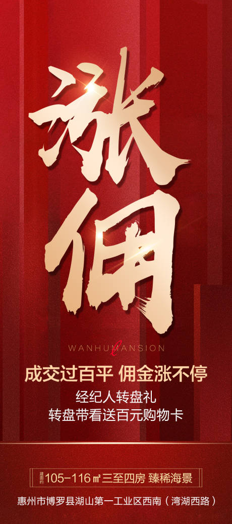 源文件下载【地产海报】编号：87320005883712924