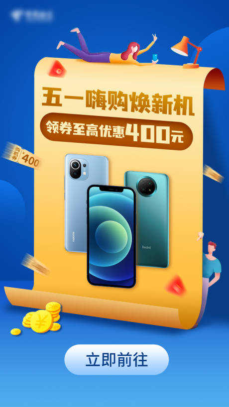 源文件下載【享設計】搜索編號：41000005863648913【五一煥新機】