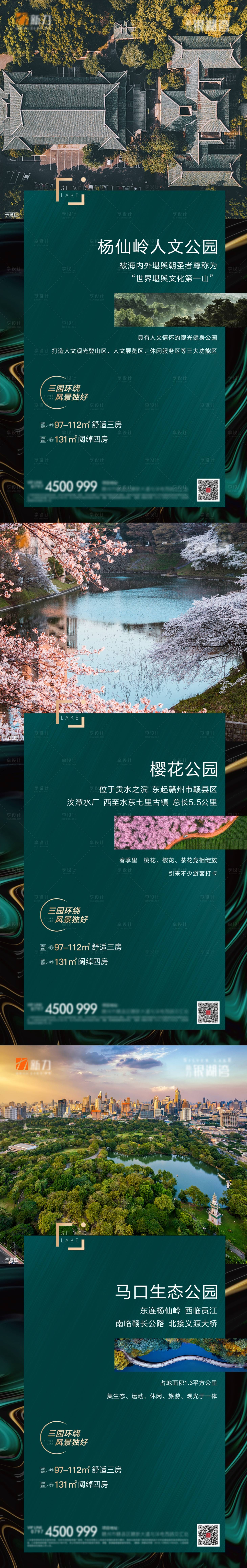 源文件下载【地产公园价值点配套系列单图】编号：39100005920473902