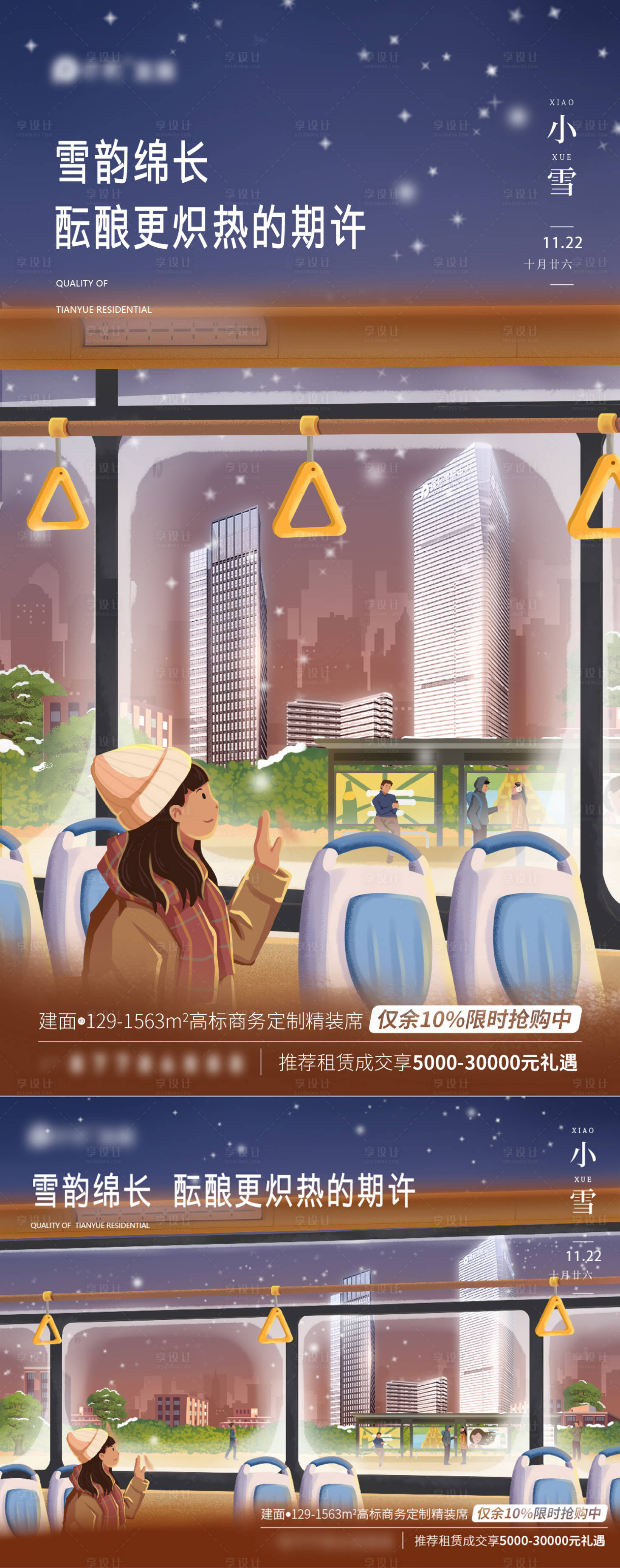 源文件下載【享設計】搜索編號：84240006196513478【小雪節氣海報】
