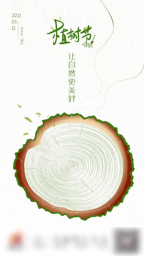 植树节海报