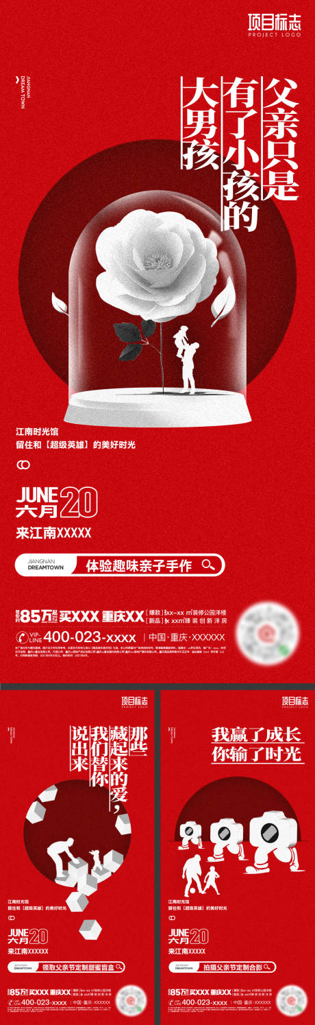 源文件下载【亲子摄影插花盲盒父亲节创意活动海报】编号：73720006129049597