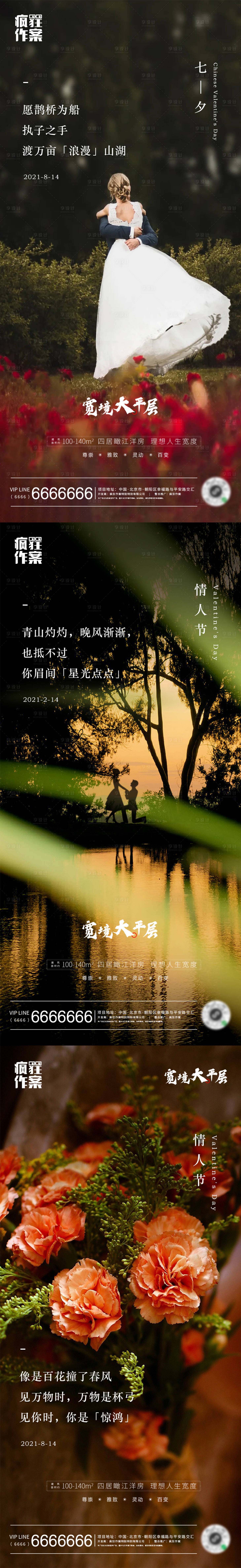源文件下載【享設計】搜索編號：23860006011317463【地產情人節七夕海報】