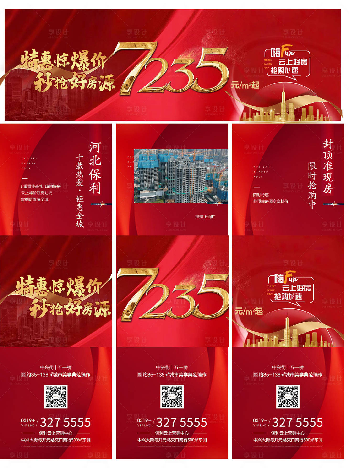 源文件下载【地产热销特价房三宫格海报】编号：21450006093059910