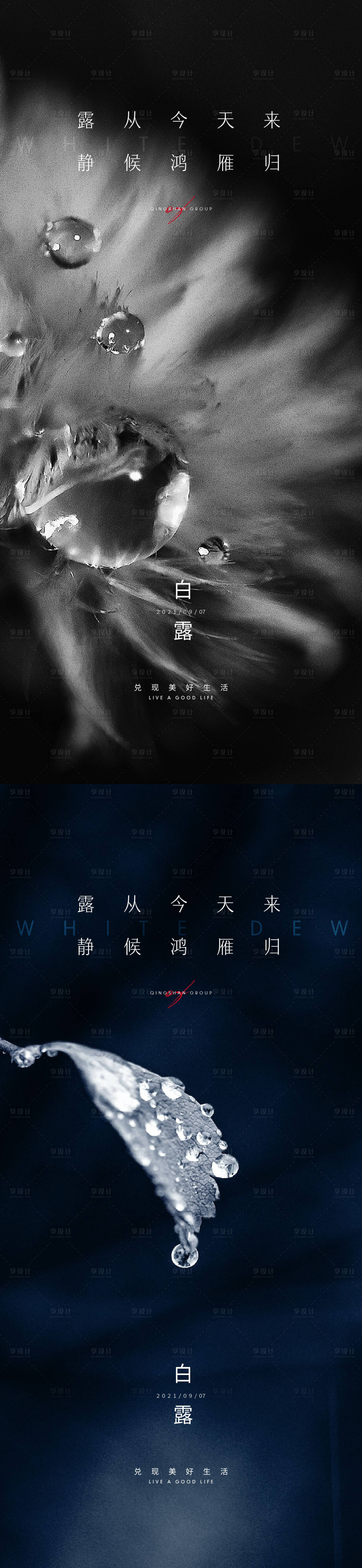源文件下载【享设计】搜索编号：69460006193644797【白露节气海报】