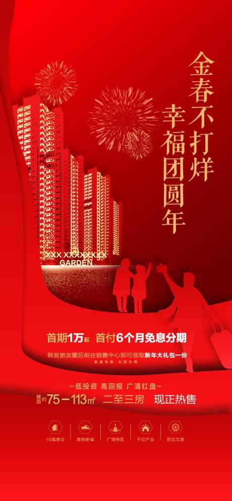 源文件下載【地產(chǎn)不打烊海報】編號：56250006161004903