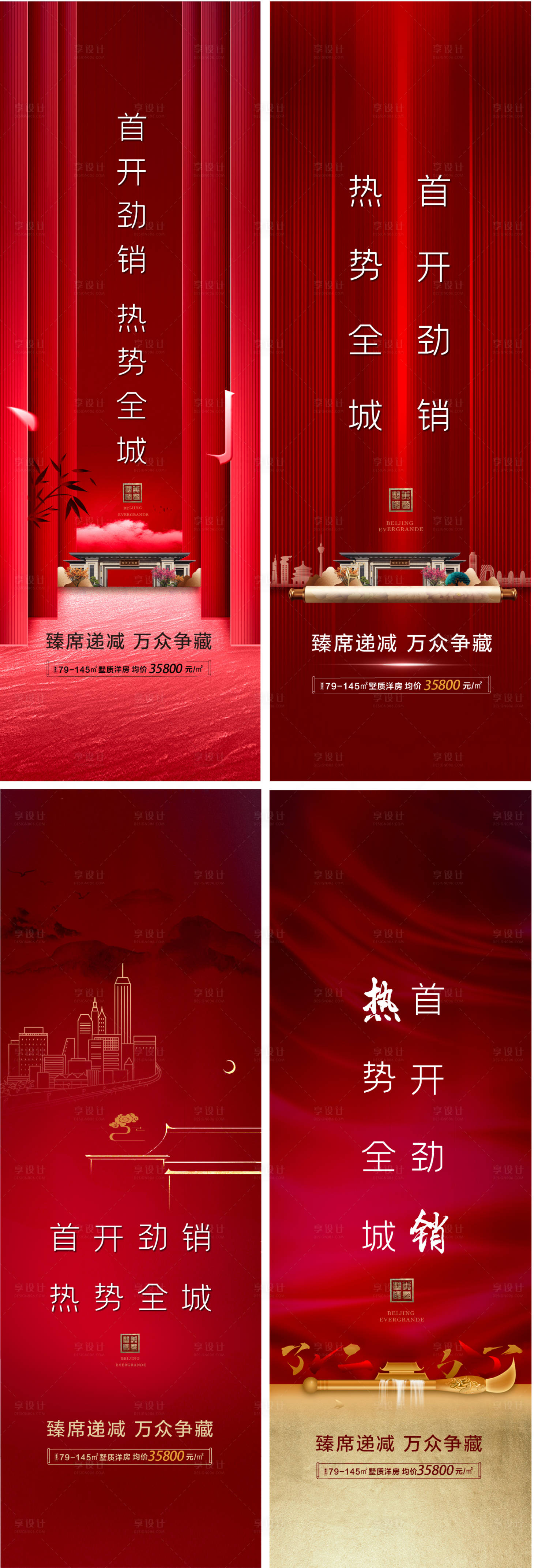 源文件下载【热销海报】编号：55730006275275844