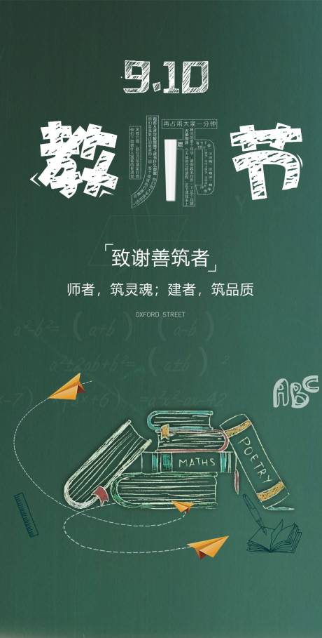 源文件下载【教师节节日海报】编号：66230006260285109