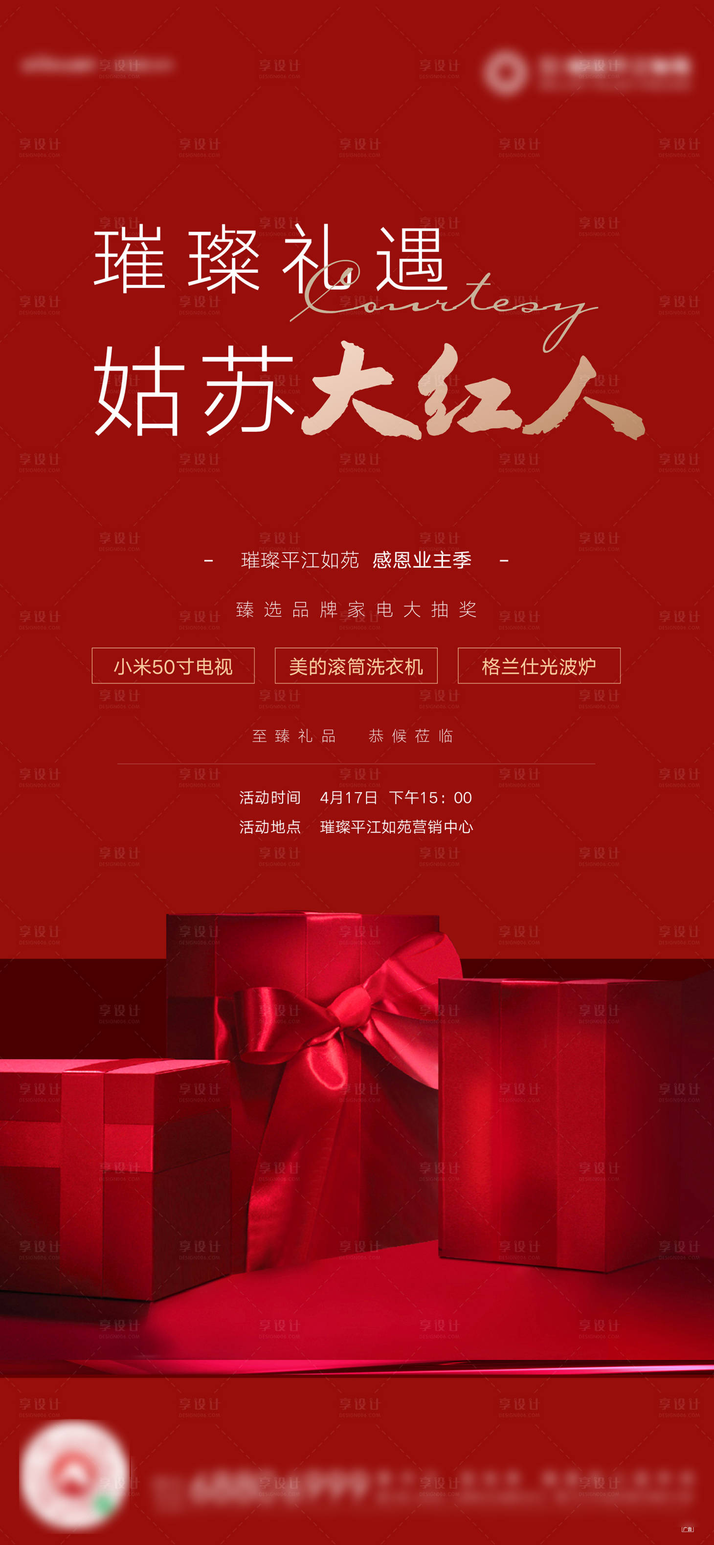 源文件下載【享設計】搜索編號：40860006135629263【老帶新禮品海報】