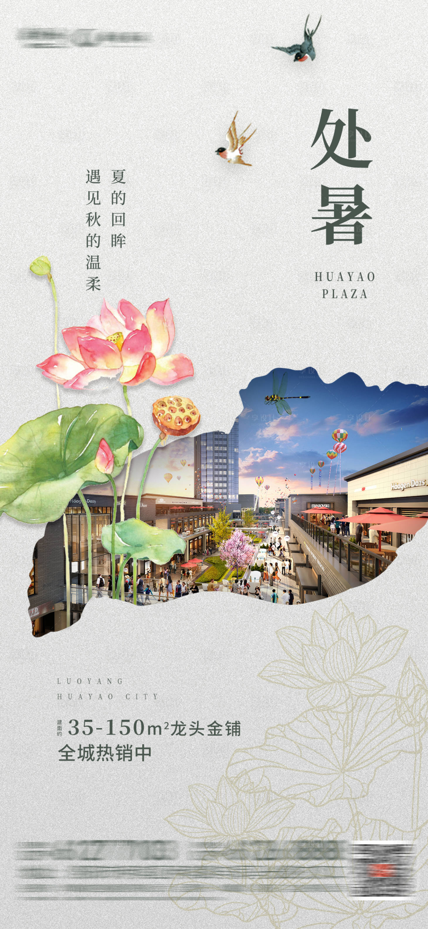 源文件下載【地產處暑節氣海報】編號：48660005992345566