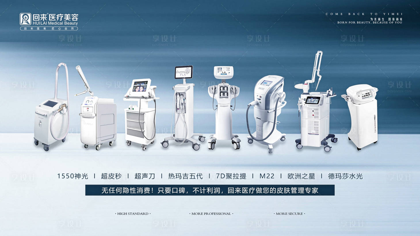 源文件下載【享設計】搜索編號：96030006245833286【醫美儀器】