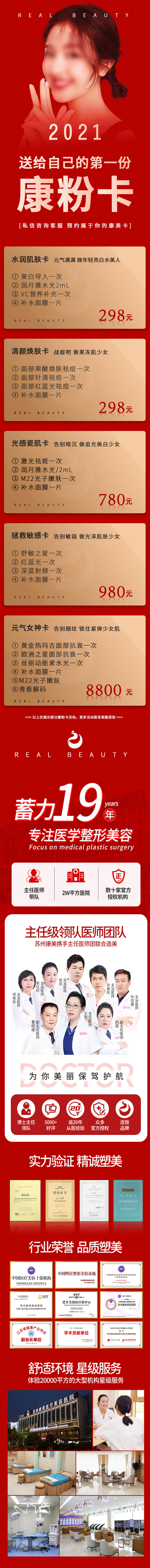 源文件下载【享设计】搜索编号：25460005987591927【医美详情页】