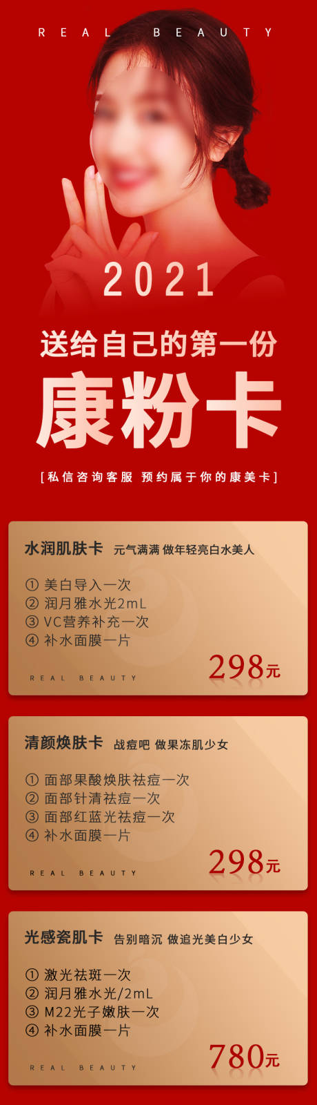 源文件下载【医美详情页】编号：25460005987591927