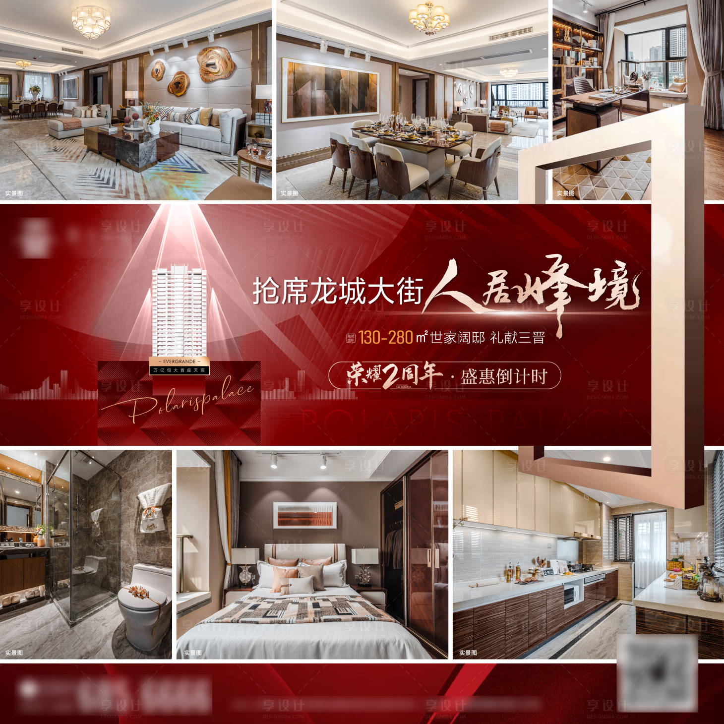 源文件下載【享設計】搜索編號：35530005849784232【地產戶型紅金三宮格長圖海報】
