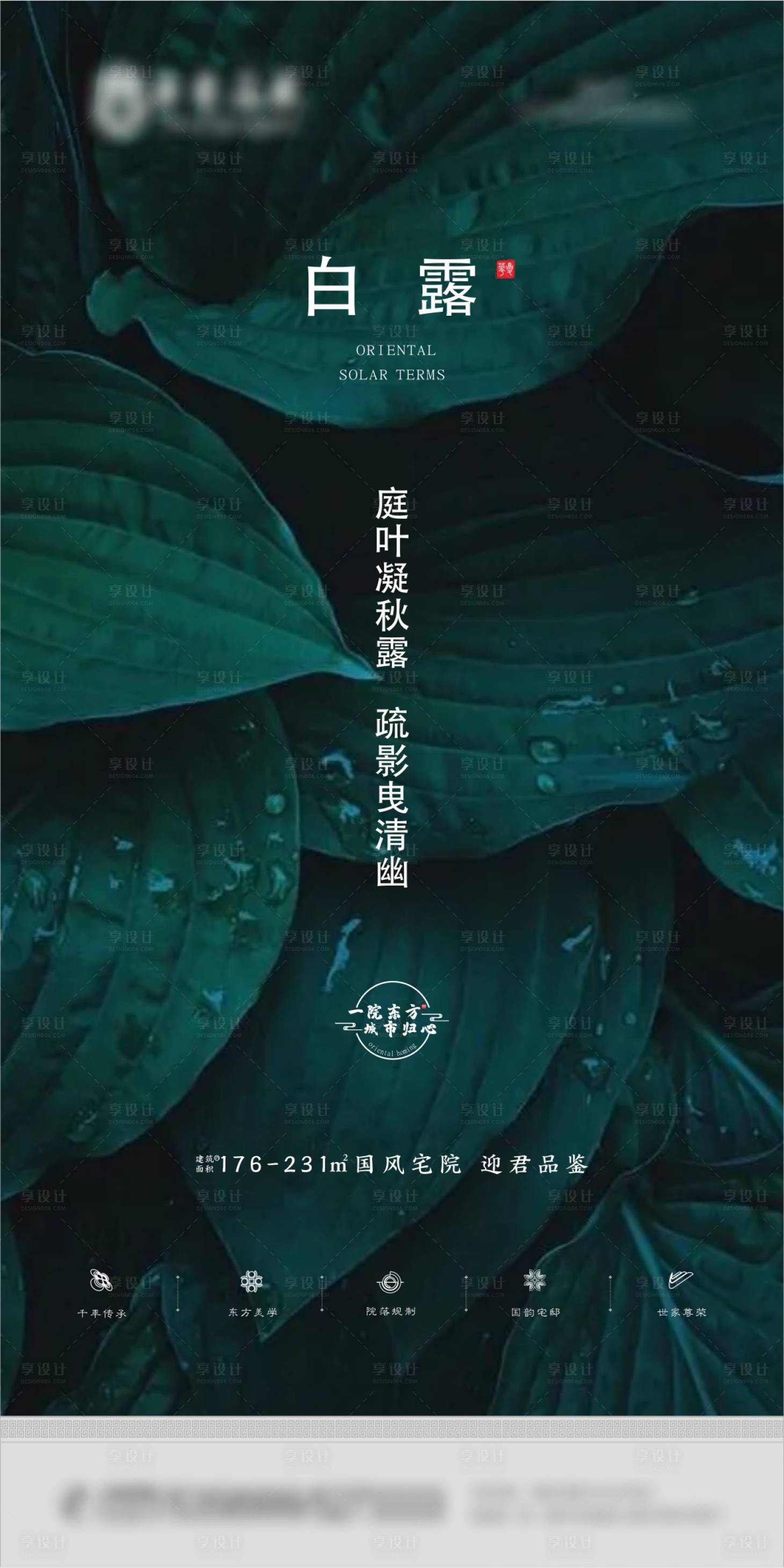 源文件下載【享設計】搜索編號：66680006243128540【白露節氣海報】