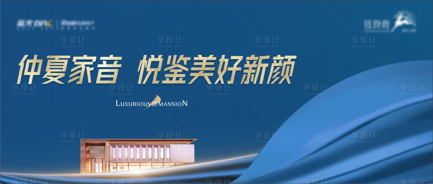源文件下載【享設計】搜索編號：93220005880413101【地產悅鑒美好海報展板】