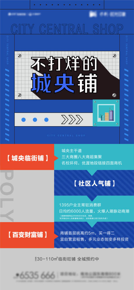 源文件下载【商铺创意价值点】编号：27570006001324084