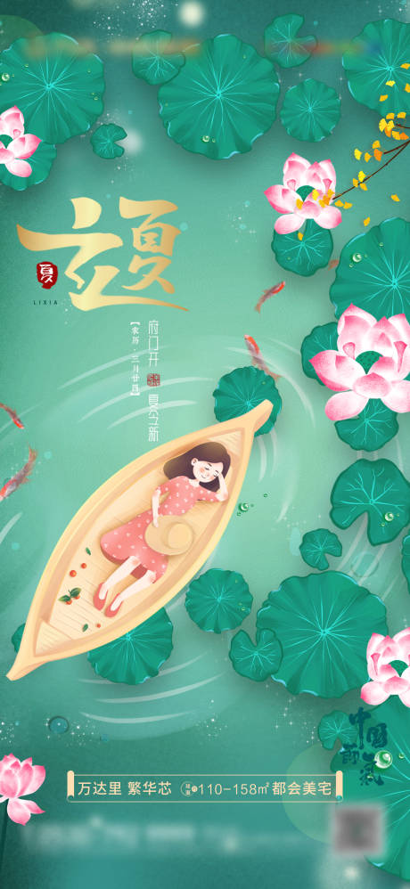 源文件下载【地产立夏节气单图】编号：61220006022014235