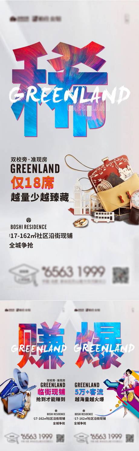 源文件下载【地产商铺价值点系列海报】编号：91760006163774391