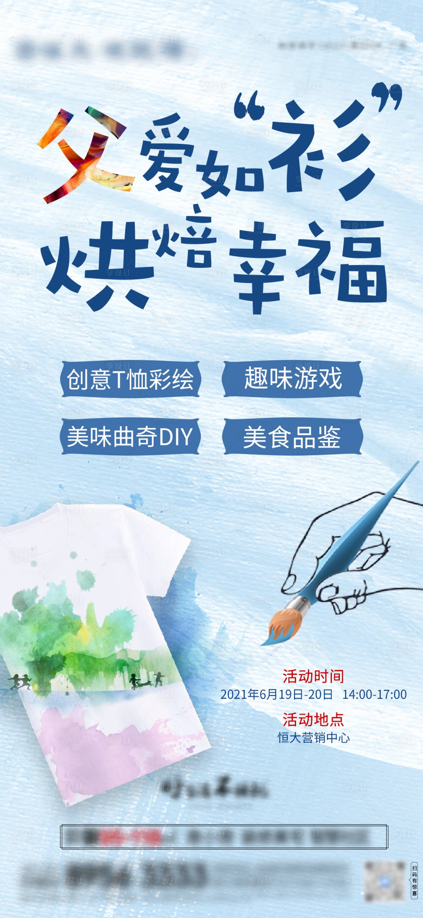 源文件下載【享設計】搜索編號：42990006136443524【房地產暖場涂鴉衣服海報】