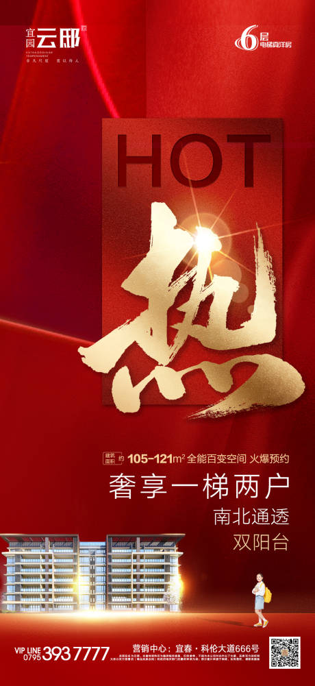 源文件下载【地产热销活动海报】编号：16080006110878381