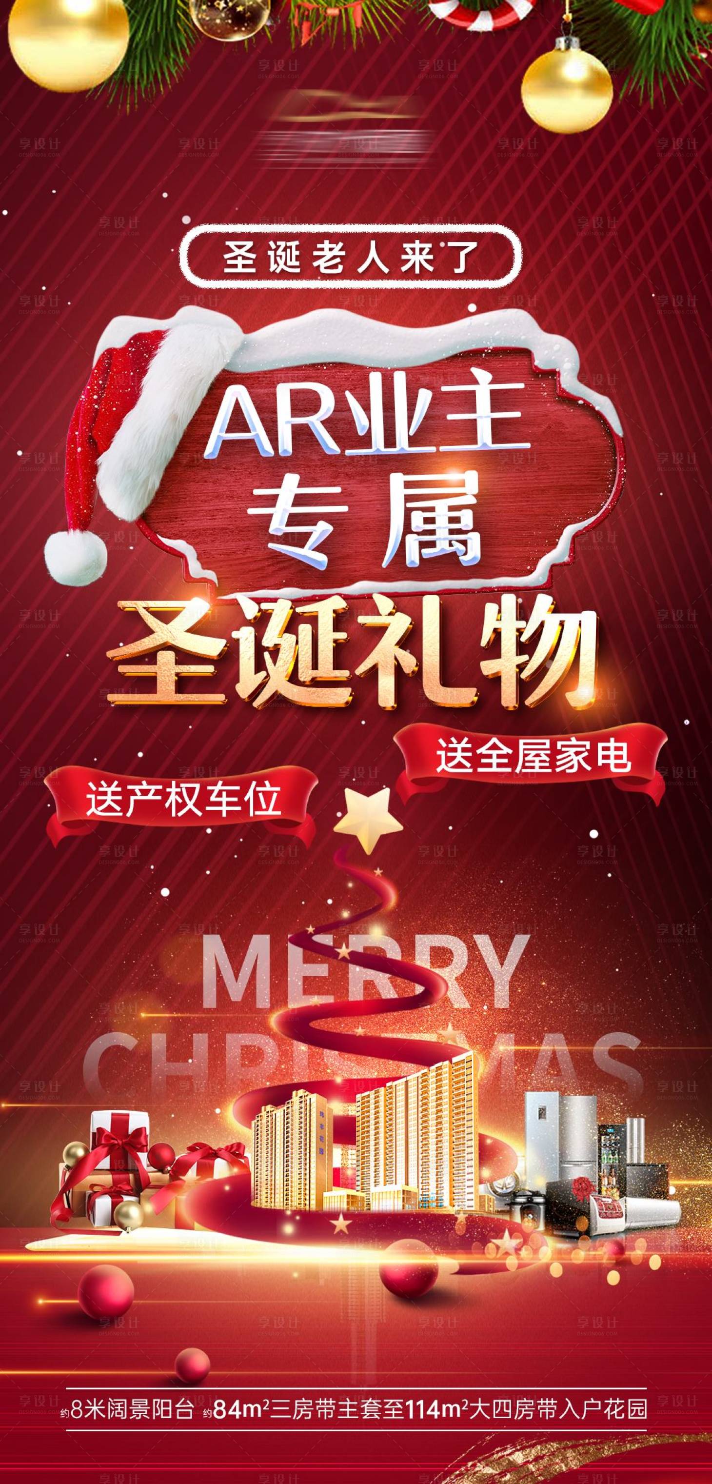 源文件下載【享設計】搜索編號：31950006159808170【地產圣誕節車位活動海報】
