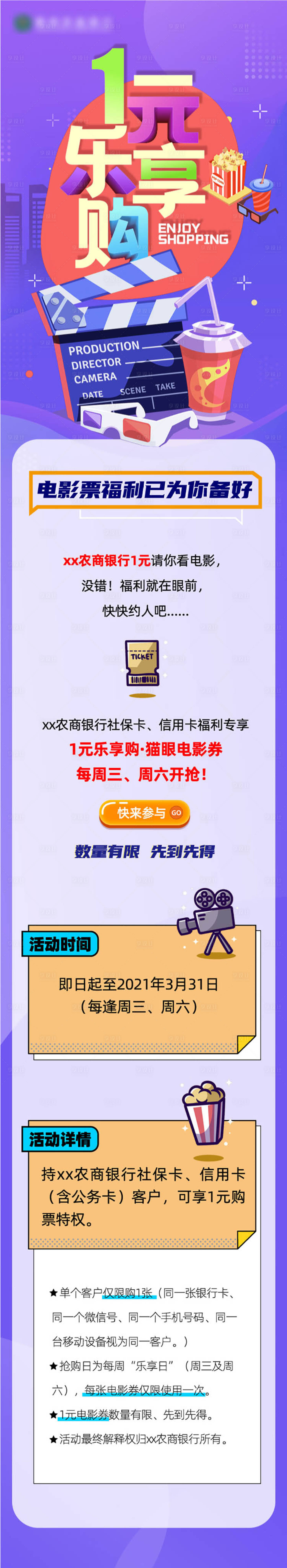 源文件下载【看电影活动长图】编号：86720006139266539